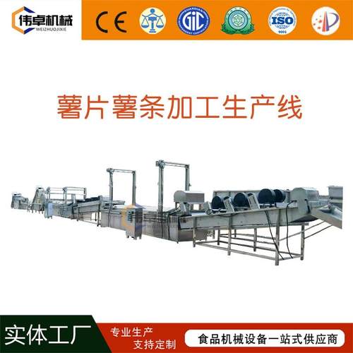 速冻薯条流水线 多种产能薯条薯片油炸生产线 薯条加工油炸设备