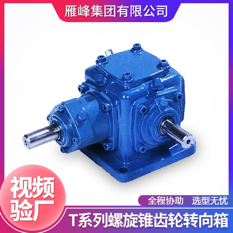 T系列T6型螺旋伞齿轮转向箱减速器 螺旋锥齿轮转向器换向器