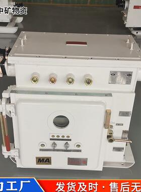 中矿物资原厂供应KBZ-2501140(666)矿用隔爆型真空馈电开关参数