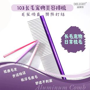 船记Delight宠物排梳狗狗猫梳子泰迪针梳子彩色铝制轻挑毛梳DL103