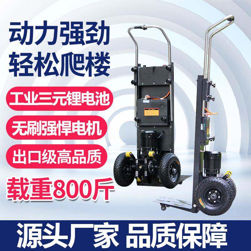 厂家直供支臂电动爬楼机家具冰箱重物搬运爬楼梯载重王上下楼可用