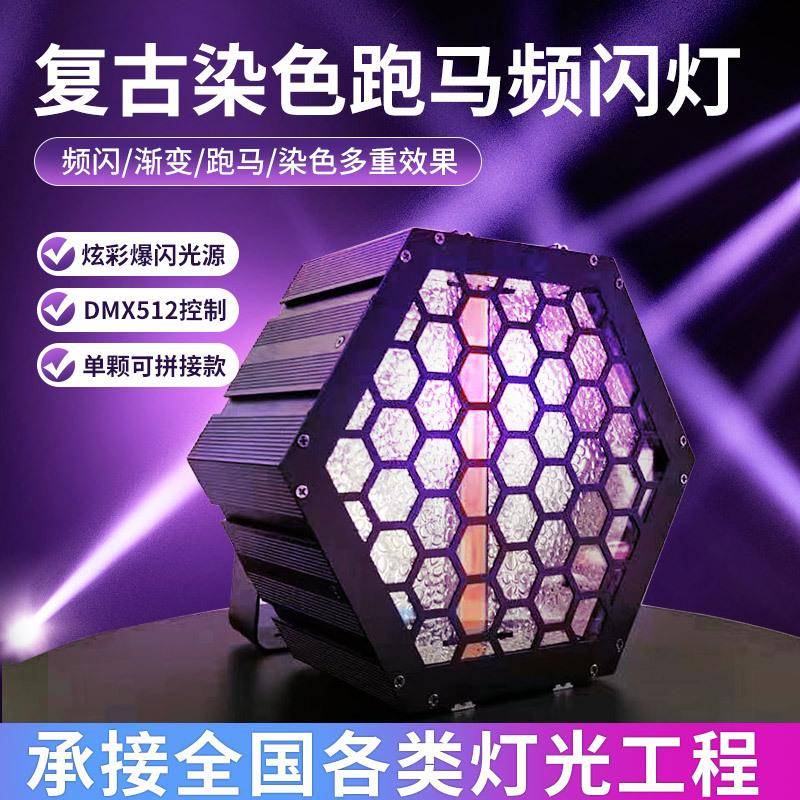 3颗60W LED六角复古灯清吧酒吧矩阵氛围灯DMX512舞台频闪跑马灯