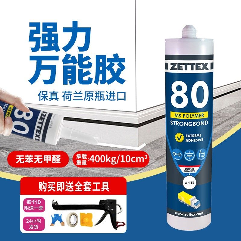 泽泰克MS 80 适用严苛环境高强度专业级密封防水多功能胶粘合剂