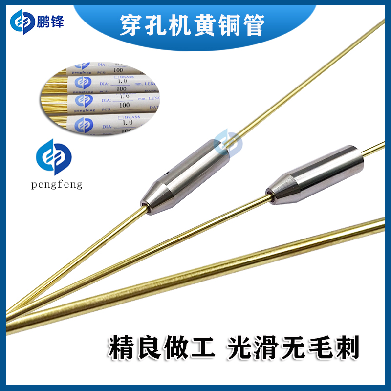 穿孔机铜管打孔机黄铜管放电机电极丝导向器单孔铜管0.5*0mm长