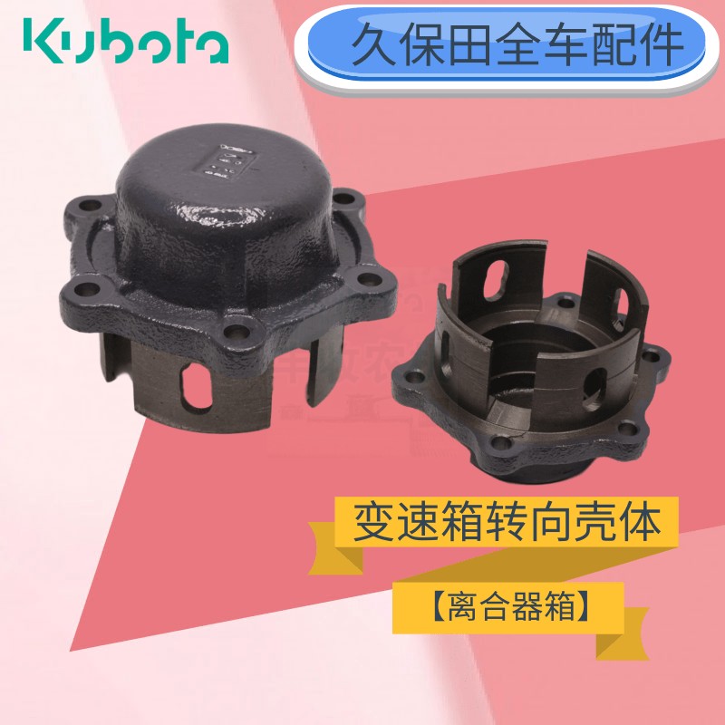 久保田588I 688 888收割机配件变速箱壳体刹车箱离合器摩擦片箱