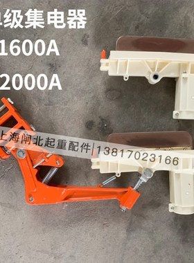 起重机轨道单级滑触线集电器1002000大吨位外调式支臂受电器