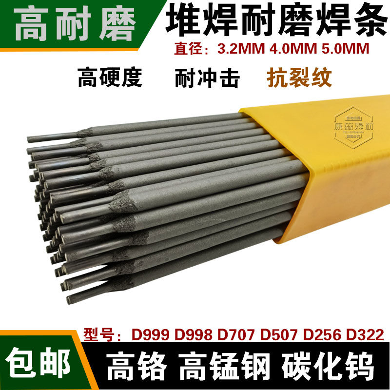 耐磨焊条d998 d999 d707 d256碳化钨超耐合金高耐磨硬度高3.2 2.5