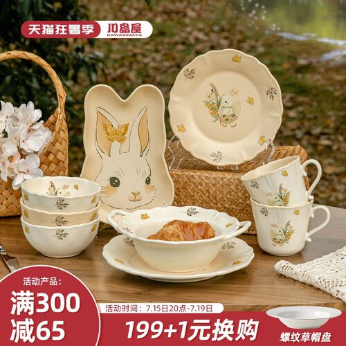 川岛屋可爱餐具陶瓷碗家用2024新款特别好看的盘子饭碗汤碗碟套装