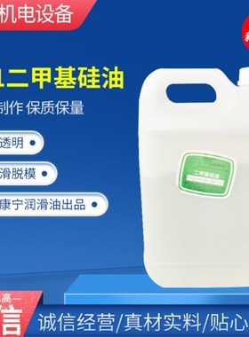 201二甲基硅油 350/500/1000CS硅油 耐高温300度油浴润滑脱模5kg