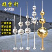避雷针不锈钢球形避雷器别墅家用工程屋顶室外工业防雷器接闪杆