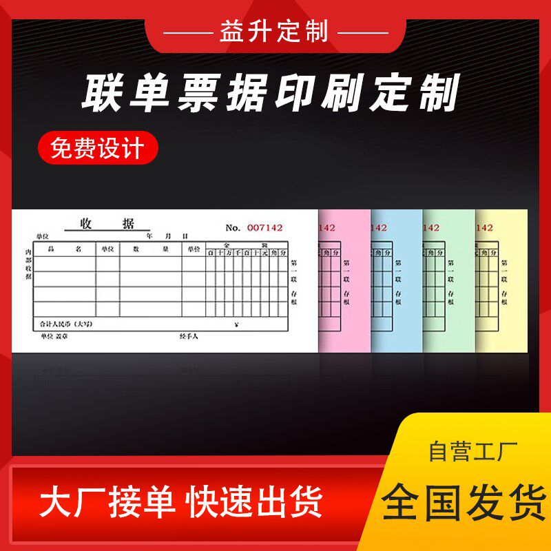 各类单据联单定制订货发货清单送货收货单开单本票据无碳复写纸不