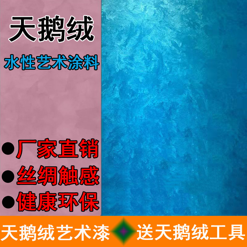 天鹅绒艺术漆水性环保净味丝绸金属丝绒玉玲透明底漆亮哑罩光面油