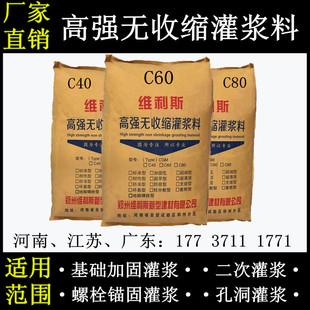 灌浆料C60通用型 高强无收缩 设备基础梁板柱二次加固灌浆水泥
