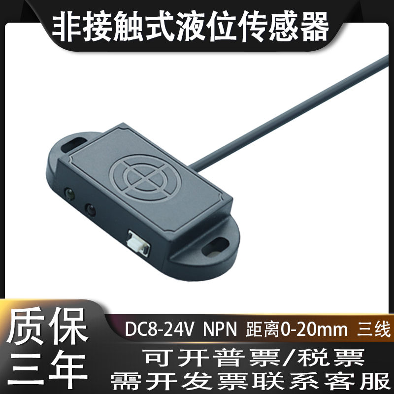 非接触式液位开关非接触式管道液位传感器液体感应器液位检测开关