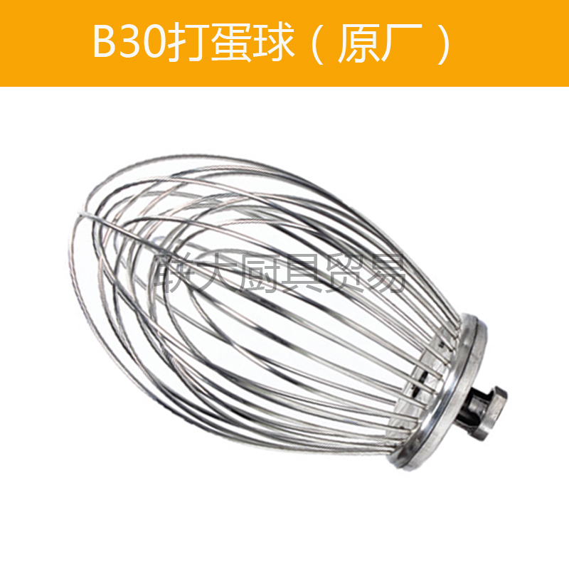 恒宇恒明恒鑫恒祥B20LB30L搅拌机打蛋机配件球和面勾搅拌拍打蛋桶