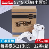 收银打印纸收款 50热敏纸57x50 小票据纸热敏打印纸热敏收银纸57