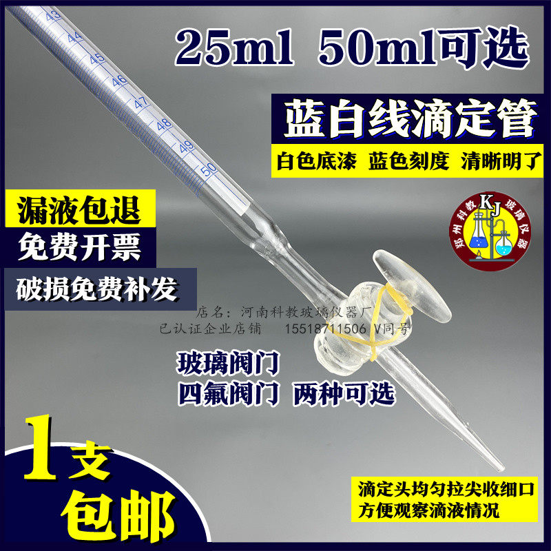 酸式碱式白色棕色蓝白线聚四氟滴定管10ml25ml50m器材教学仪器