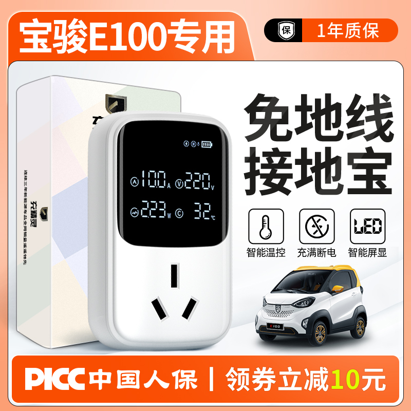 宝骏E100新能源车电动汽车充电转换器头免地线接地宝通用插座智能