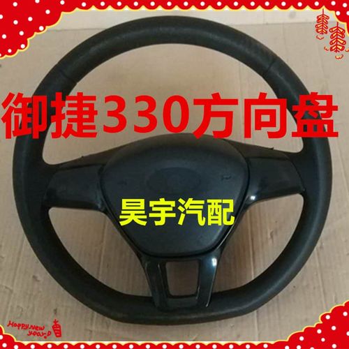 适用于御捷电动汽车330方向盘御捷330乐唯V6方向盘御捷330方向盘