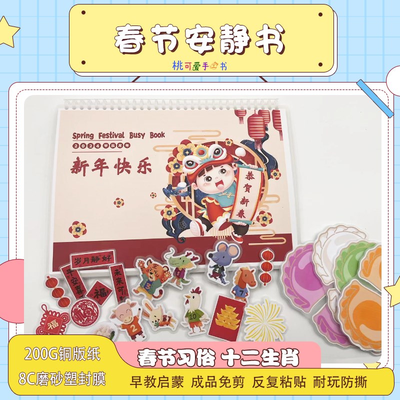 节日春节安静书成品早教益智教具贴纸玩具手工创意粘贴类手工儿童
