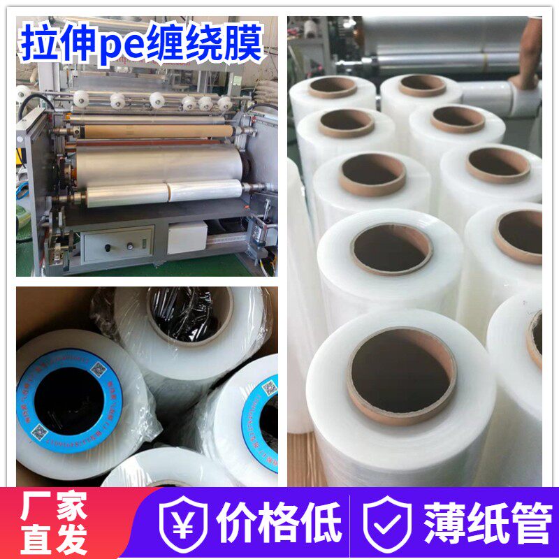 机用缠绕膜50cm拉伸膜包装膜工业用大卷保鲜膜薄膜保护打包膜