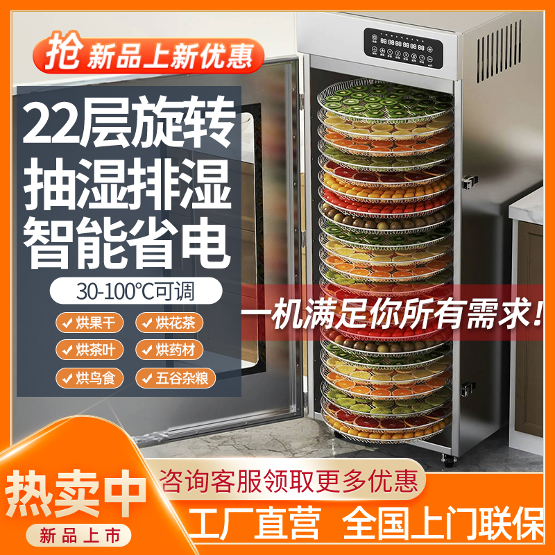 旋转食物烘干机智能商用芒果杏干水果菌菇肉类海鲜宠物零食风干机