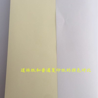 道林纸16开A3A4米黄护眼纸打印纸试卷纸一体机纸书籍钢笔硬笔书法