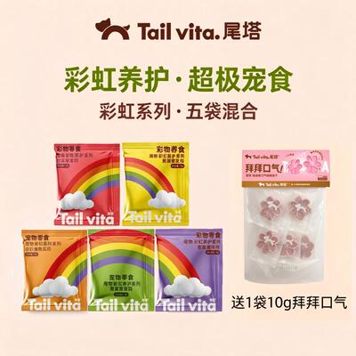Tailvita.尾塔超级食物宠物冻干