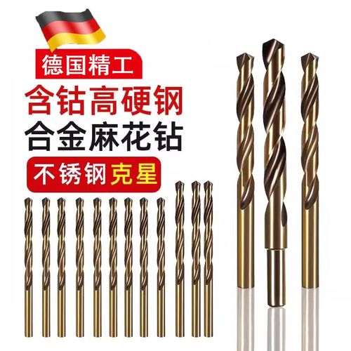 德国精工麻花钻头M43转头钻不锈钢打孔钻孔开孔器钻铁合金直柄钻