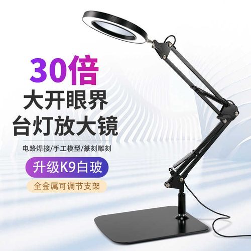 高清工业台式放大镜工作台30倍带灯电子维修焊接台灯高倍