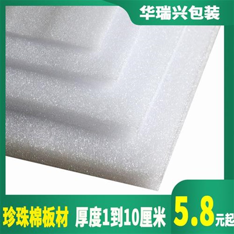 花厚EP海珍珠棉泡沫板材水果托X泡沫垫防震保温包装E棉插加..