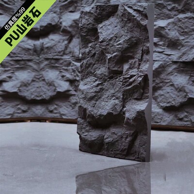 pu山岩石轻质文化石pu石皮蘑菇石室内背景墙砖外墙砖超强凹凸纹理