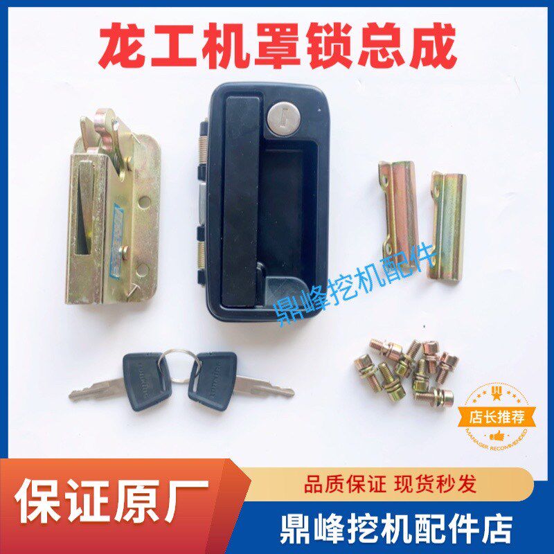 龙工挖掘机配件龙工机盖锁总成后盖锁外拉手锁体锁扣 原厂原车