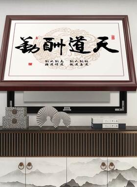 天道酬勤电表箱装饰画免打孔书法壁画办公室书房电箱遮挡墙壁挂画