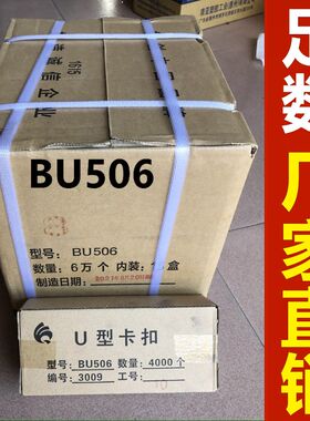BU506卡扣香肠打扣机 香肠卡扣机 bu506封口钉U型铝镁 6万整箱