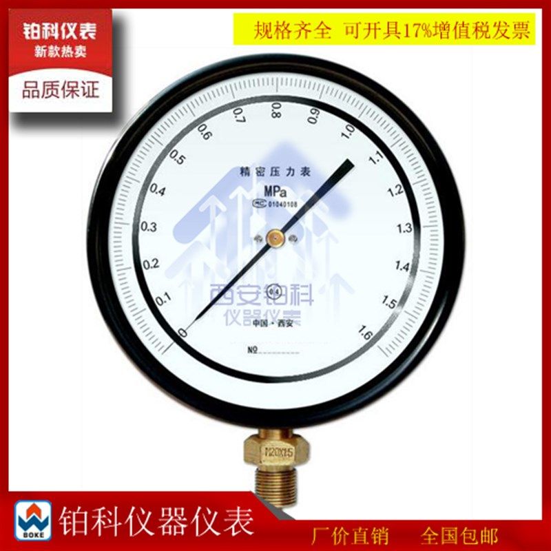 西安仪表厂精密压力表真空表校验台基准表多规格量程数显接头