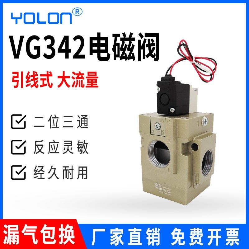 先导式电磁控制阀24V二位三通220V电磁先导阀VG342-5DZ/4/3/G/D/6