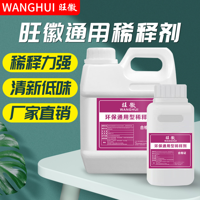 油漆稀释剂油墨喷码油污清洗剂除油剂通用型硝基漆稀料胶印去除剂