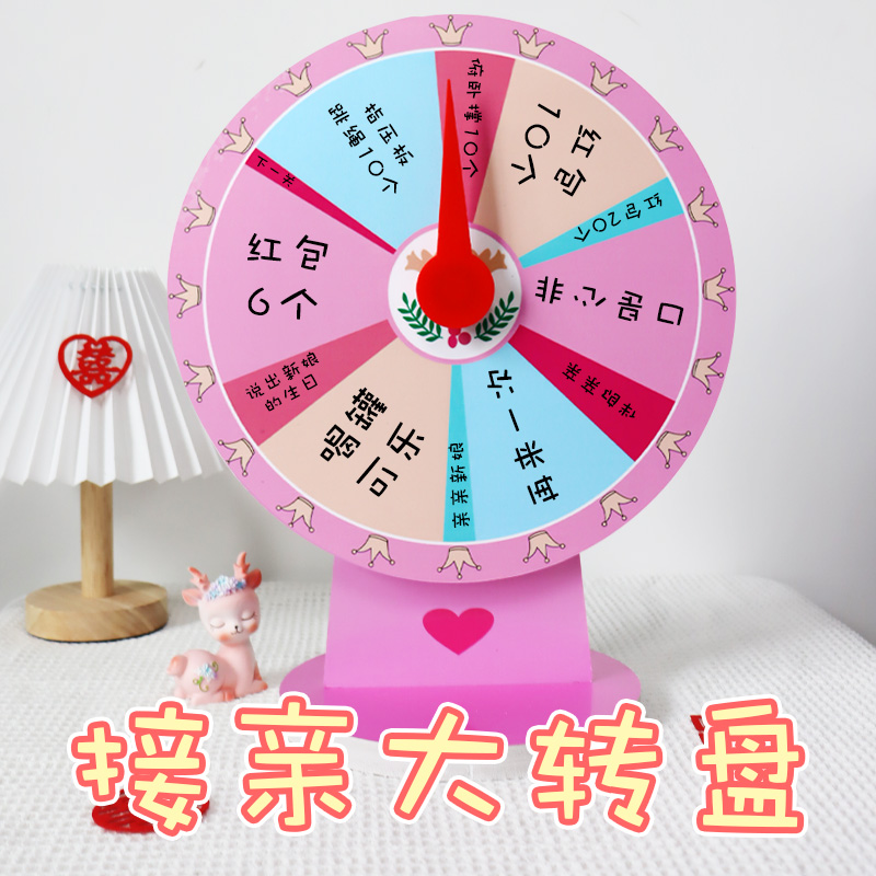 抽奖活动幸运转盘娱乐接亲堵门游戏道具婚礼可擦团建活动小型桌面