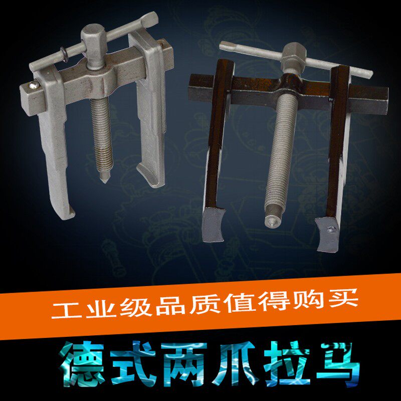 小型拉马多功能二爪拆卸轴承器轴承安装工具轴器轴承拉轮器顶拔器