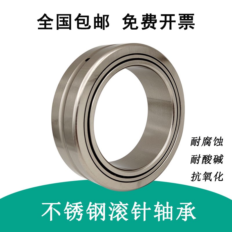 不锈钢 滚针轴承 S-NA 495 496 497 498 499 4900 4901 4902 4903