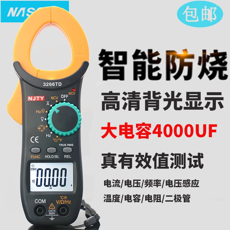 天宇高精度数字万用表钳形表3266TD钳型电流表电容温度频率钳表
