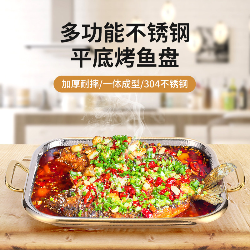304不锈钢双耳烤鱼盘商用家用电磁炉可用龙虾盘牛蛙盘饭厅卡斯炉
