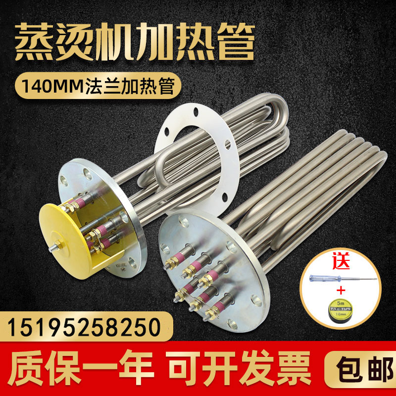 蒸汽发生器蒸汽机锅炉电加热器蒸烫机加热管140法兰12KW18KW24KW