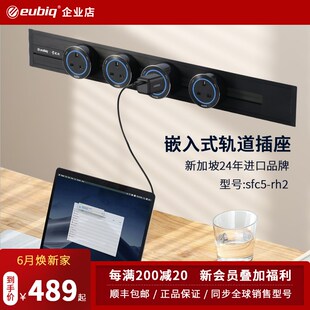 新加坡eubiq宜优比暗装轨道插座超薄嵌入电力轨道标配型号