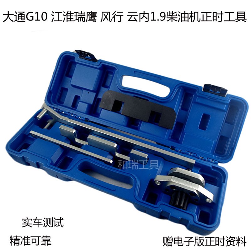 大通G10柴油1.9正时工具云内动力D19发动机维修校对正时专用工具