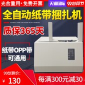 全自动捆扎机小型超市银行热熔纸纸带束带打包机捆绑扎把机捆钞机