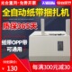 全自动捆扎机小型超市银行热熔纸纸带束带打包机捆绑扎把机捆钞机