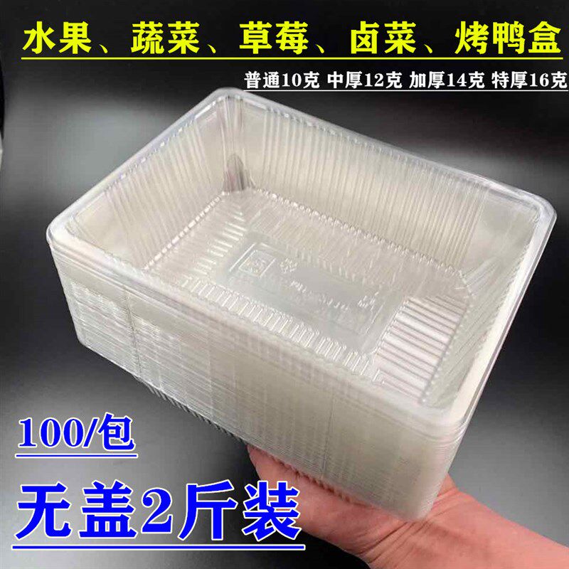 加厚一次性透明塑料水果盒草莓盒烤鸭盒果切包装盒果蔬盒托盘打包