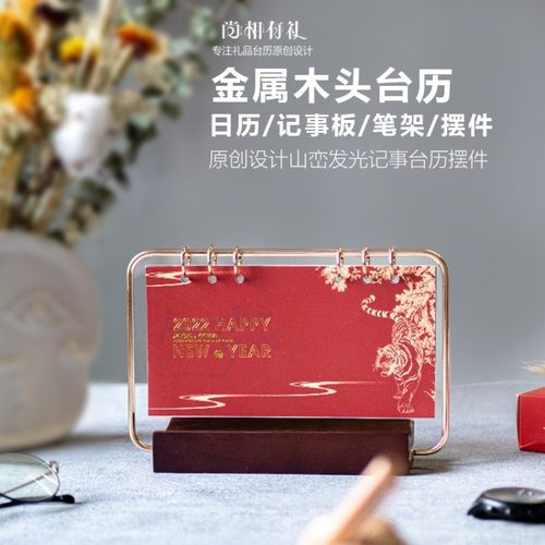 台历2022企业定制创意摆件两环木质铁艺日历高端月历木头办公桌